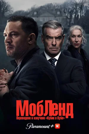 МобЛенд / Гангстерленд