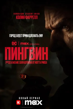 Пингвин
