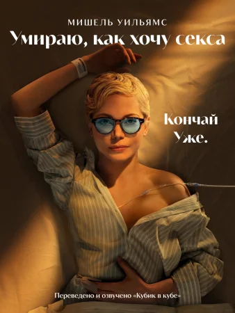 Умираю, как хочу секса